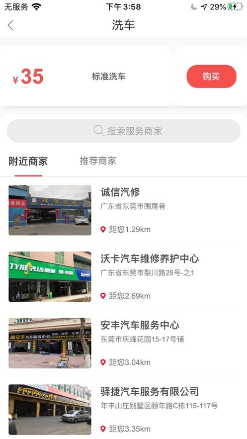 车主邦安卓版  v4.0.0图1
