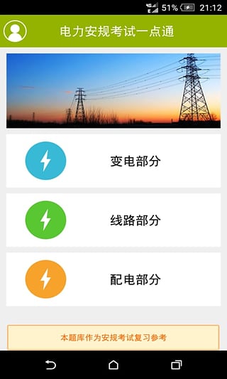 电力安规习题  v1.0图2