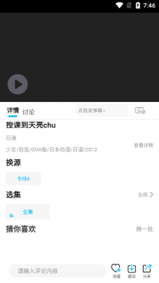 嘤嘤动漫免费版  v1.0.0图3