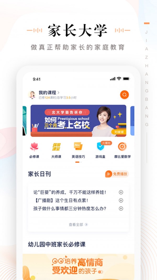 家长通下载app并安装  v3.3.0.1085图2