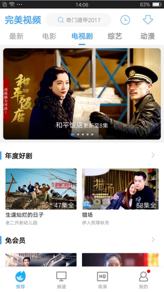 完美视频大全电视盒子版下载  v1.6.1图2