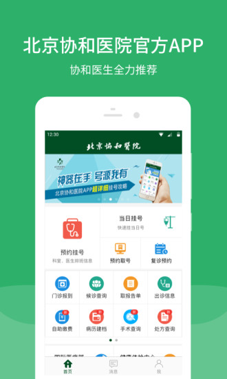 北京协和医院呼吸科挂号预约平台  v2.15.2图3