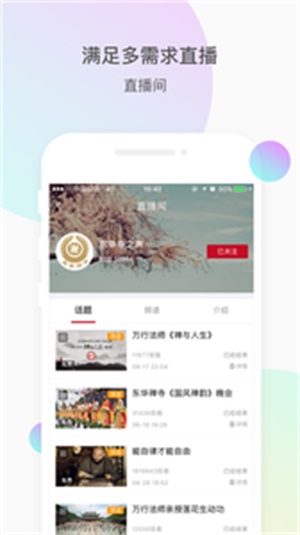 微赞直播app  v20.02.05图1