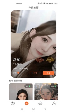 友缘交友软件