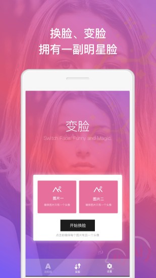 幻脸美颜安卓版  v1.0图1