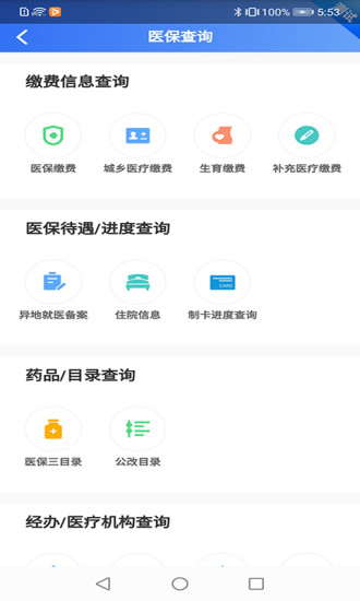 贵州医保服务平台  v1.1.3图2