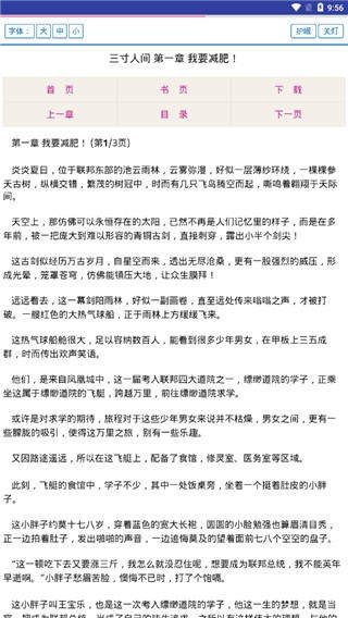 炫书网全本小说免费下载电子书残月轼  v1.0图2