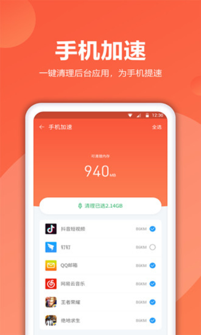 爱得深清理精灵  v2.4.9图1