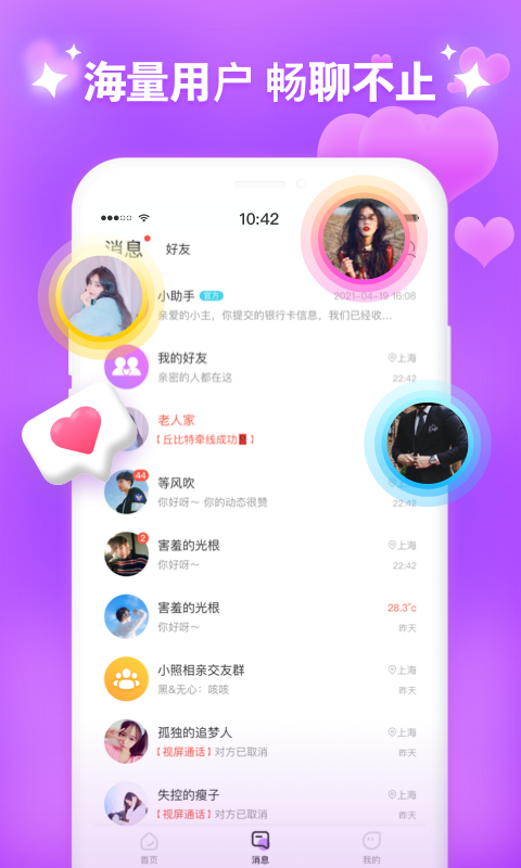 同城来聊安卓版