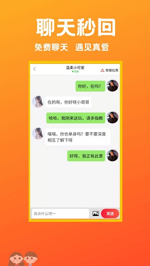 甜蜜相亲app  v1.0.0图3