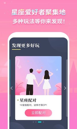 Luka大叔星座馆  v1.0.8图2