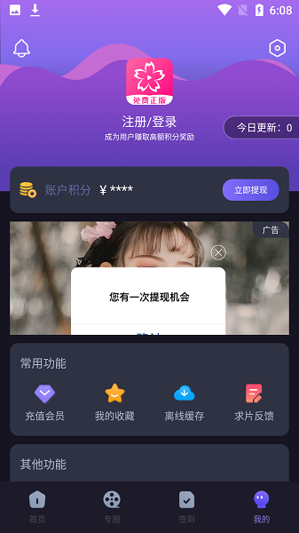 新樱花动漫下载2023  v2.1图1