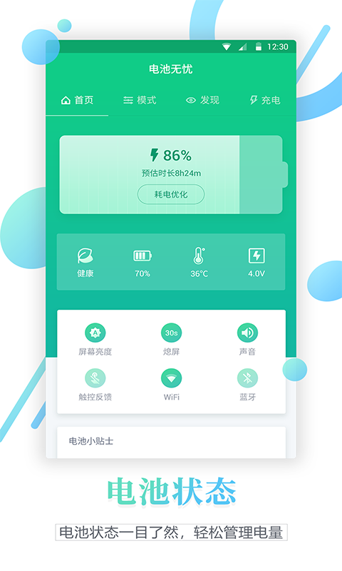 vivo电池寿命检测软件