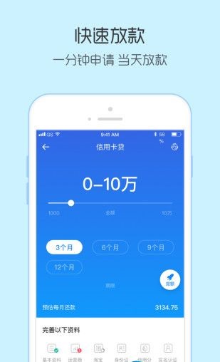 速贷贷款app下载  v4.7.1图3