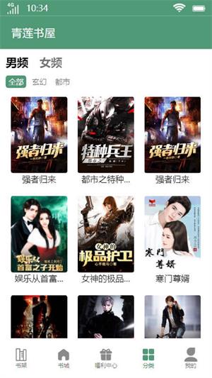 青莲书屋软件官网  v1.0图1