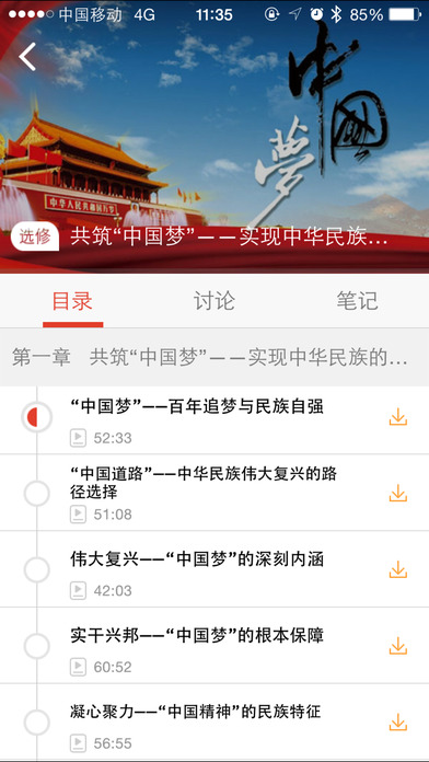 手机党校  v2.3.16图3