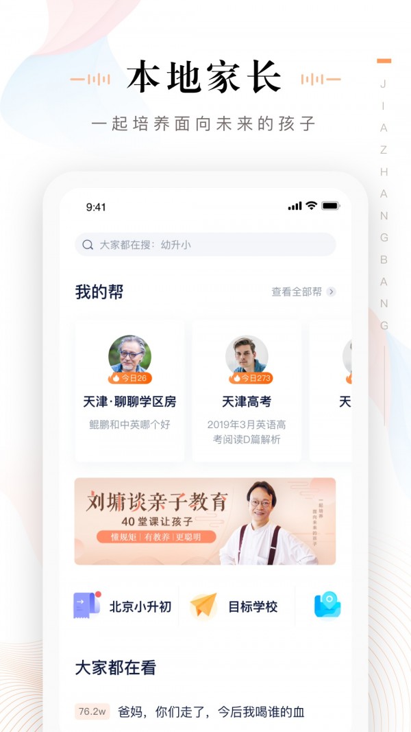 家长通下载app并安装  v3.3.0.1085图1