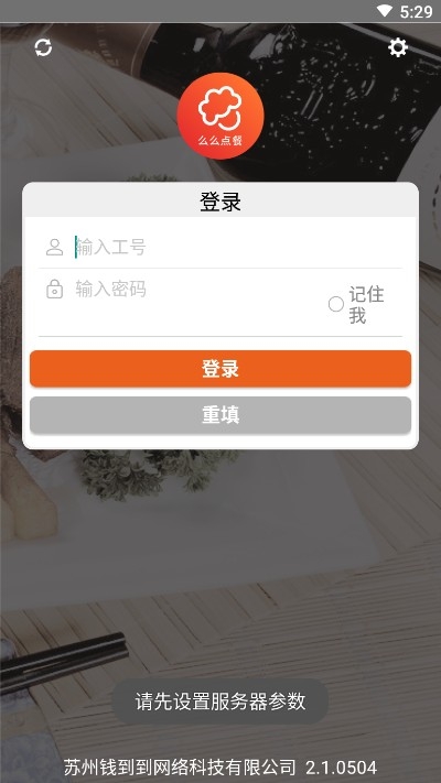 菜么么点菜软件  v2.1.0504图1