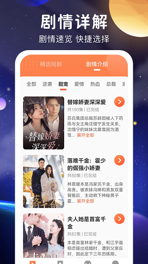 星空剧场电视剧情满九道湾  v1.0.3图2