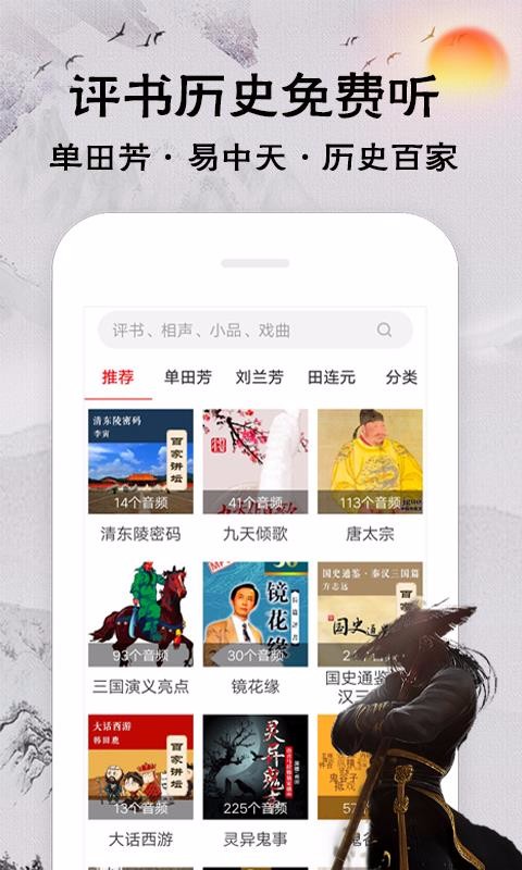 相声评书戏曲大全手机版  v1.2.03图3