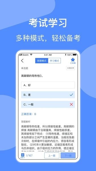 焊工题库  v1.92图1