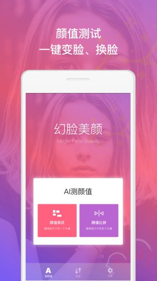 幻脸美颜安卓版