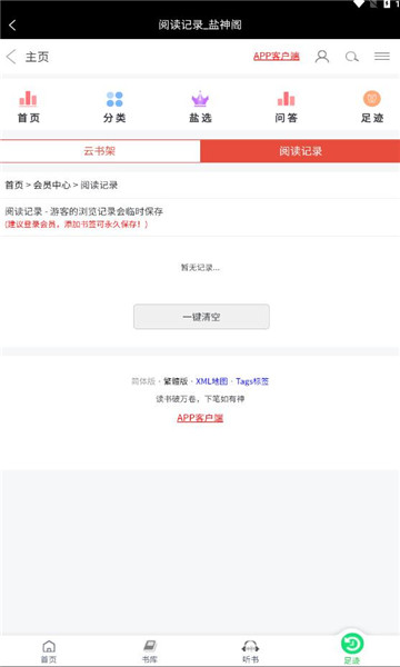 盐神阁官方app