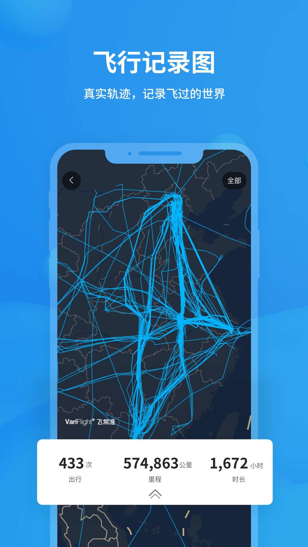 飞常准航班查询app  v5.2.6图2
