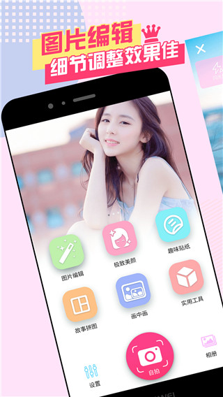 美颜自拍神器安卓版  v6.0.0图2