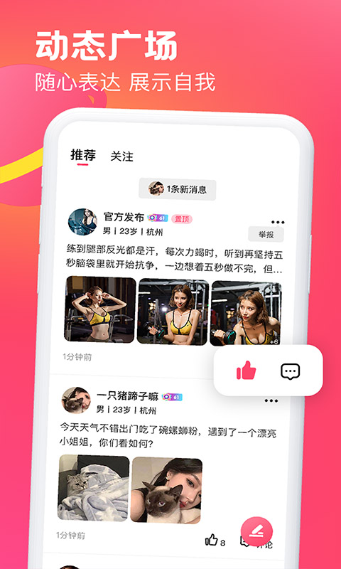 约讯免费版  v2.110图2