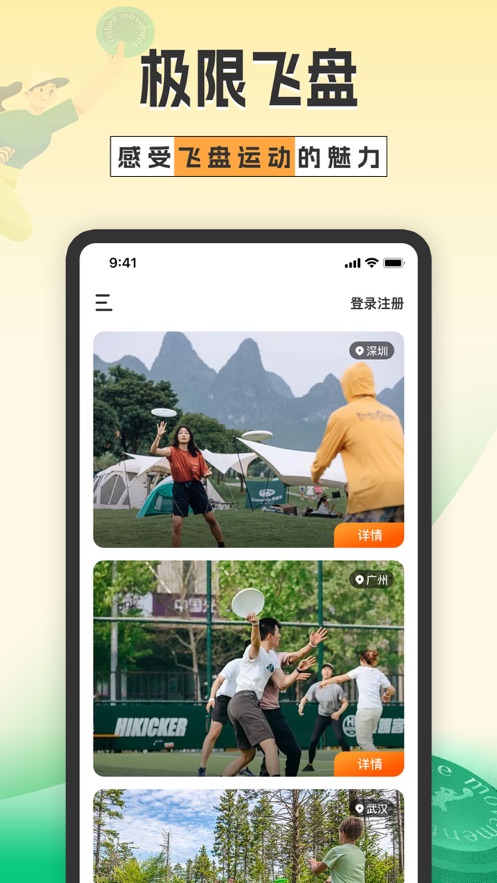 择TA飞盘2024