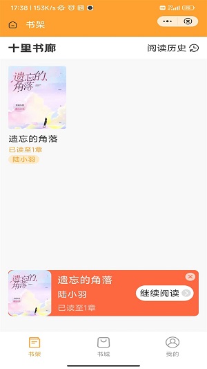 十里书廊破解版  v1.0图1