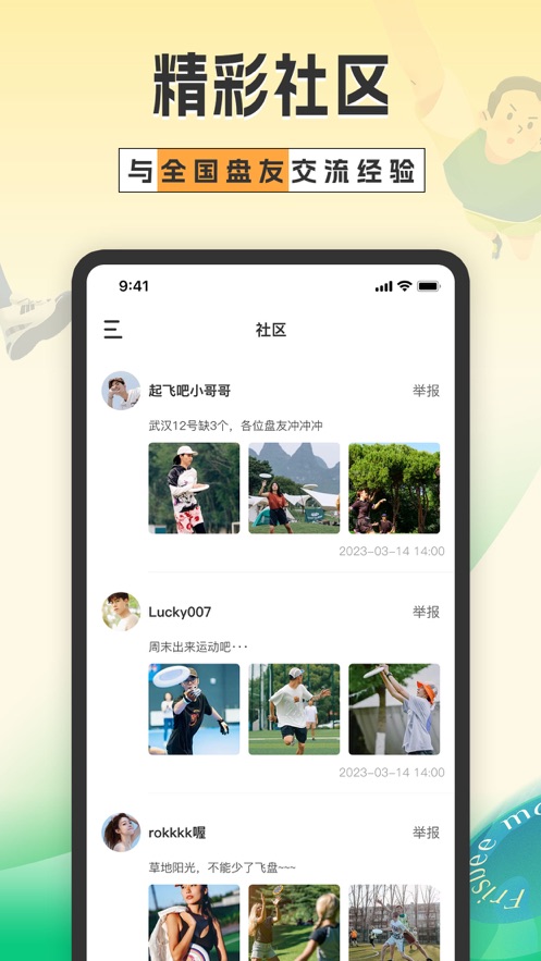 择TA飞盘2024  v1.0图4