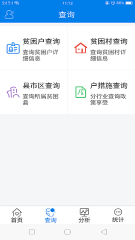 江西精准脱贫  v2.1.1图1