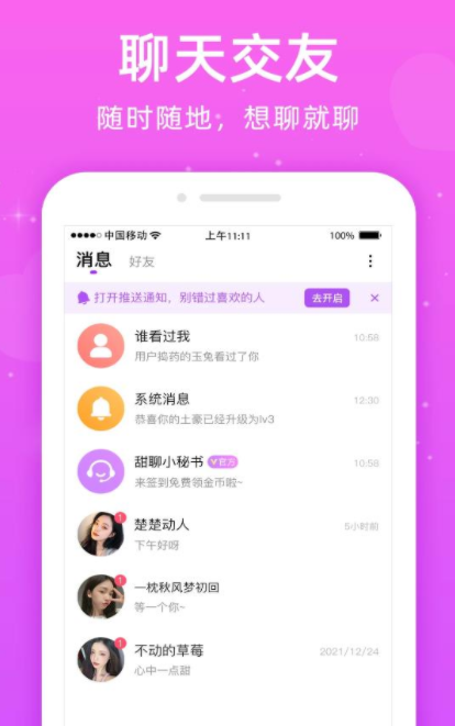 同心交友app下载  v1.0.9图3