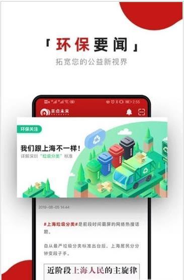 美点未来  v1.0.0图3