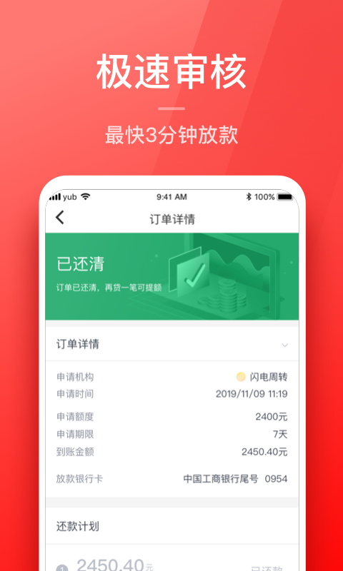 优借分期2023  v1.0图1