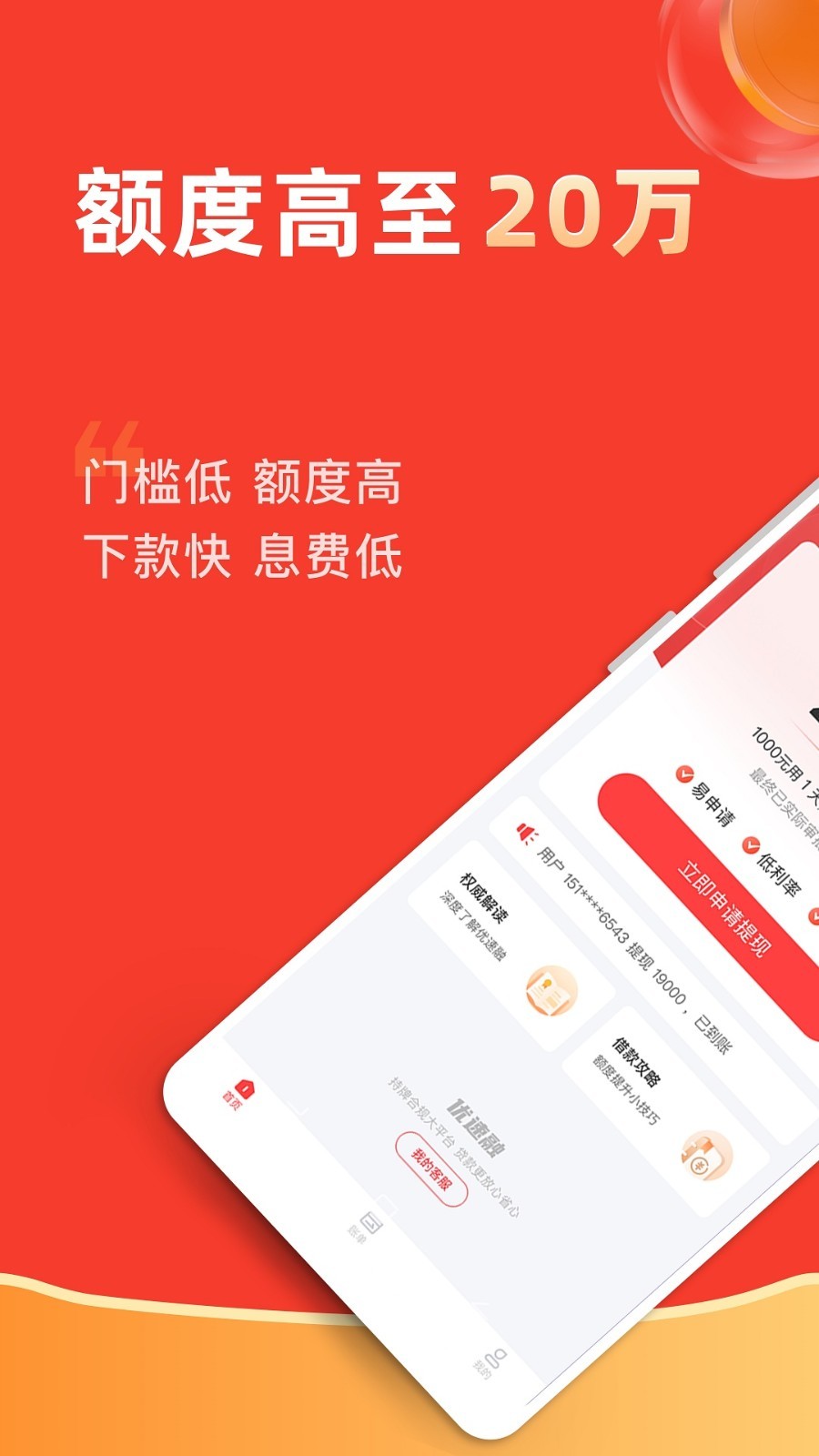 优速融app下载安装免费最新版