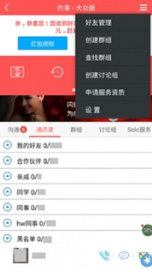约客  v1.2.7图1