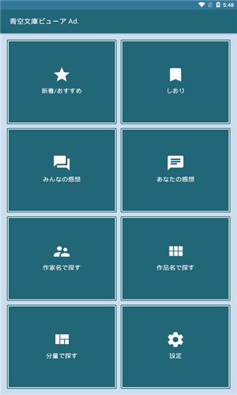 青空文库官方  v2.7.2图1