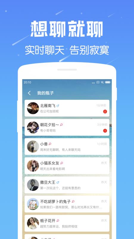 遇见漂流瓶下载最新版