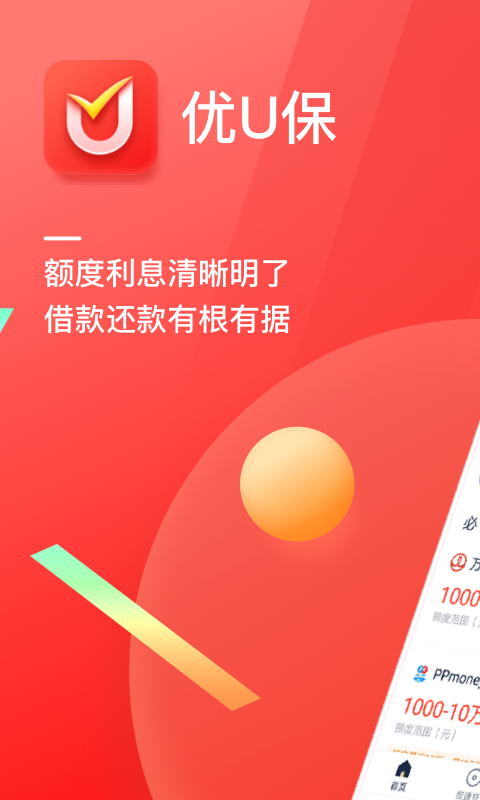 优借分期2023  v1.0图3