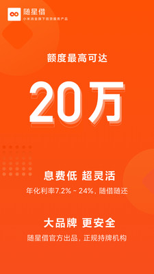 小米消金随星借app  v5.46.0.4656.2037图1
