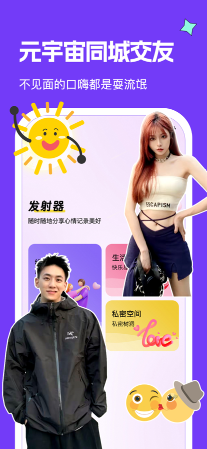 约会星球2024  v1.0图2