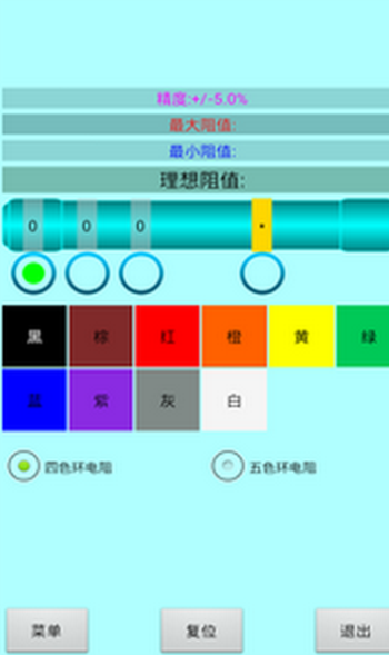 色环电阻计算器