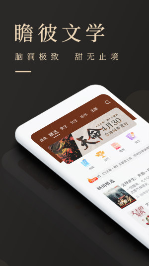 瞻彼文学在线阅读  v1.0.0图1
