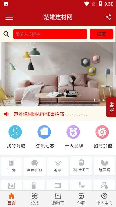 楚雄建材网  v1.0.0图2