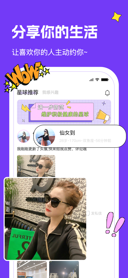 约会星球app  v1.0图3