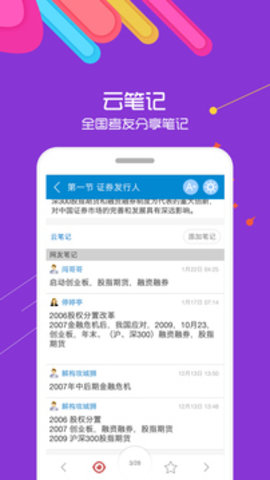 证券从业考试  v10.1图1