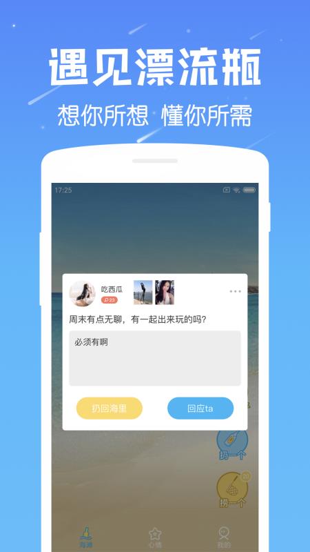 遇见漂流瓶下载最新版  v6.8图1